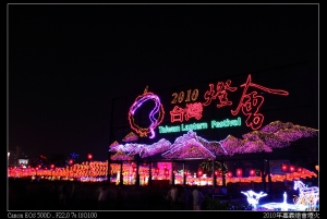 2010年嘉義燈會煙火