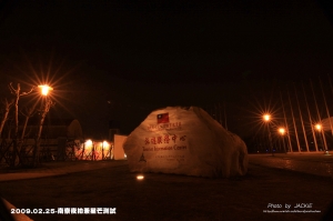 新竹南寮夜景