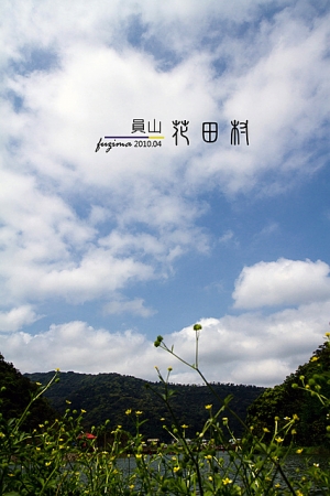 下一站 。幸福 - 花田村
