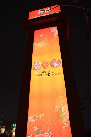 2011-台灣燈會