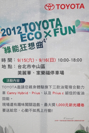 (chujy) TOYOTA ECO X FUN 綠能狂想曲活動