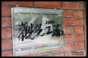 宜蘭│橘之鄉蜜餞形象館　by.黑俠客