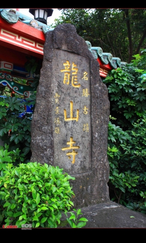 450D Kit清晨的龍山寺隨拍