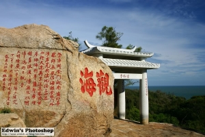 ▁▂▃▅金門采風--觀海之文台寶塔▅▃▂▁