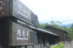 林田山旅遊隨拍