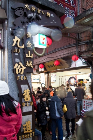 九份之旅