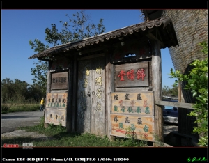 番薯伯焢窯[景色篇]