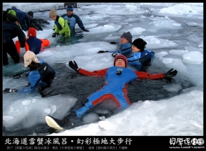 冬北海道旅遊-跳海⊙⊙啃冰= =玩螃蟹v⊕⊕v