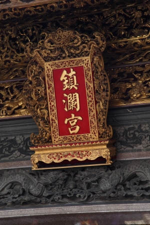 媽祖文化 - 大甲鎮瀾宮