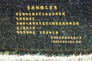 台中~唯有珍惜保護  才有生命之歌~共勉之