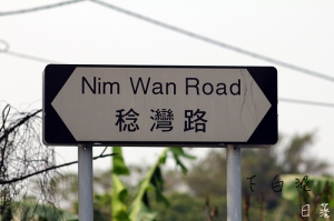 香港下白泥日落 [550D]