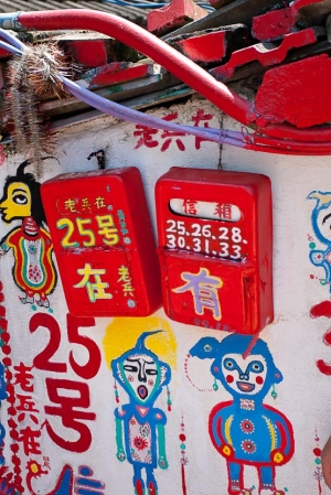 (遊記)彩虹眷村~老兵愛畫畫~