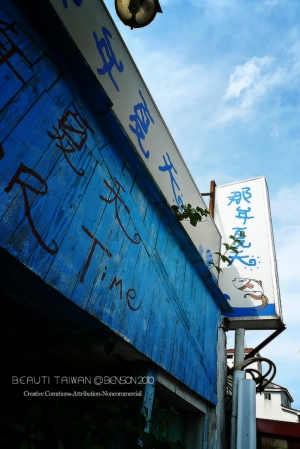 那年夏天北海岸的一天