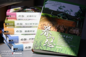 眷戀‧篤行三村