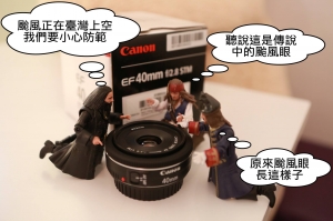 kuso颱風眼 (1P)Canon EF 40mm F2.8 STM餅乾鏡