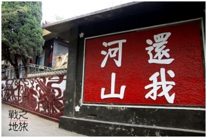 [金門]戰地之旅Day2-戰地最前線馬山觀測站