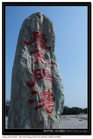 [450D]年初二 鹿耳門港口海與夕陽