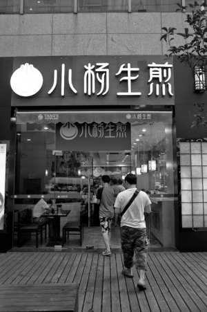 上海，小楊生煎包