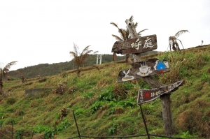 牛山-呼庭 by 典典 (圖多慎入)