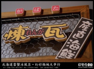 北海道 爐端燒烤澎湃海鮮大口粗^○^