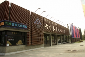 六堆客家文化園區