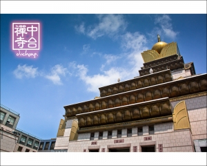 :::&nbsp;&nbsp;Chung Tai Chan Monastery 中台禪寺 by DV :::