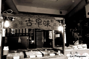 人。心  "南庄"