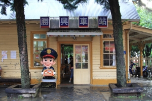 雨中雨後的勝興車站