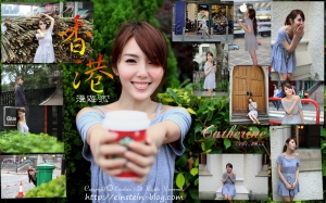 魅力香港漫遊 - Catherine - Part 2/4