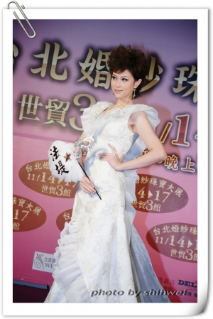 20081115世貿婚紗展(蕙鈞 瑞瑜 家葳 可藍)