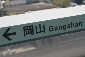 好熱的橋頭糖廠