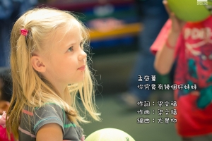 :::  你究竟有幾個好妹妹 by DV :::