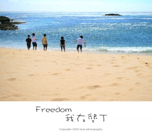 我在墾丁  Freedom