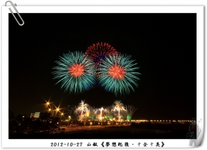 苗栗國際音樂花火閉幕場