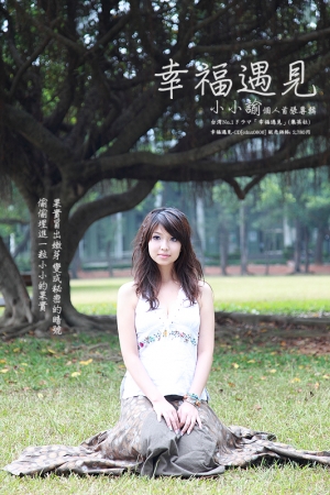 + 幸 福 遇 見 + 幸福只要真心就能遇見