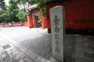 台南古蹟文化巡禮 Prat.2 孔廟園區