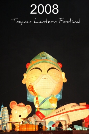 桃園好神燈會