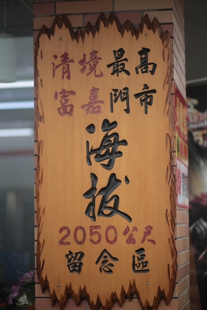 心蓉-四日遊（清境農場附近景點）