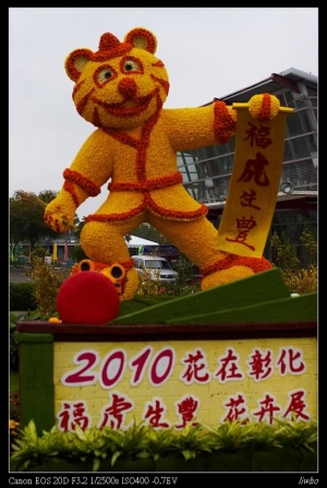 2010彰化花卉展