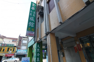 1000918那一年獨自環島Day6宜蘭到台東-六十石山(圖多)