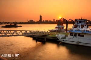 大稻埕夕陽