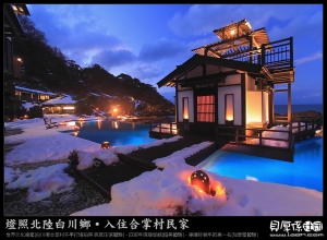 冬合掌村【超驚艷!!四百年的煤燈旅館】
