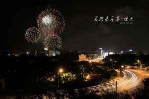 夏戀嘉年華煙火-一張流!!