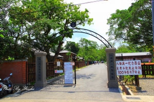 八田與一紀念園區