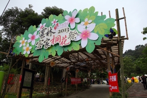 2013 古坑荷苞山桐花祭