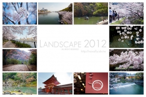2012年月曆-風景