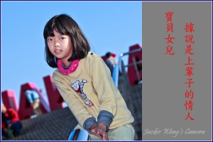 2012 杰克的隨拍 (3) 情人節快樂之亂掰一通