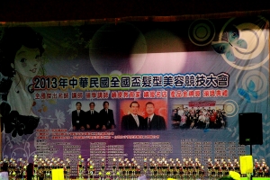 2013全國盃髮型美容競技大賽
