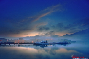 南投魚池 明潭晨彩