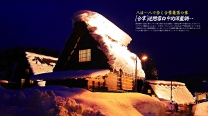 【冬天合掌村打燈】迷戀雪白中的深藍調…